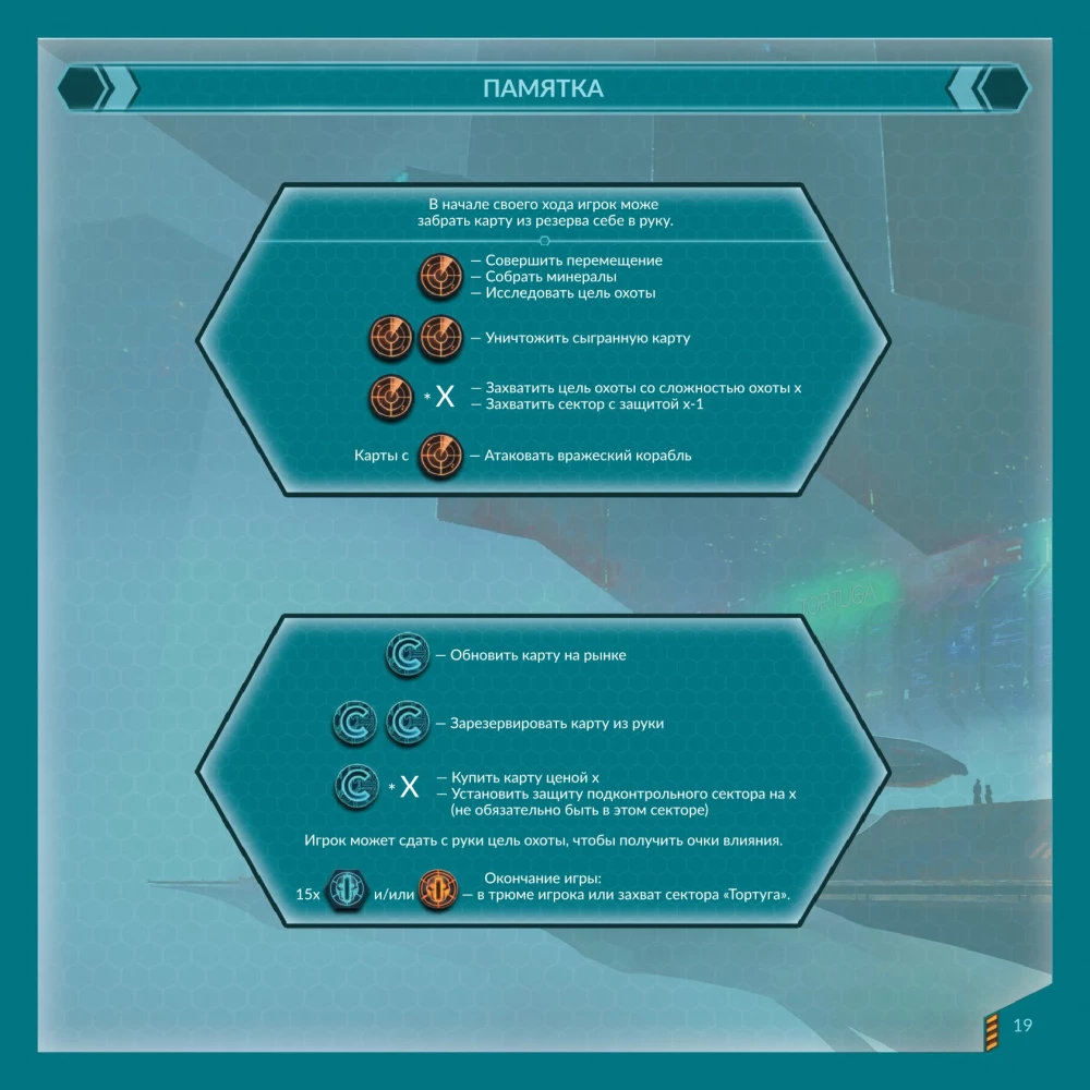 Board Game - Tortuga 2199